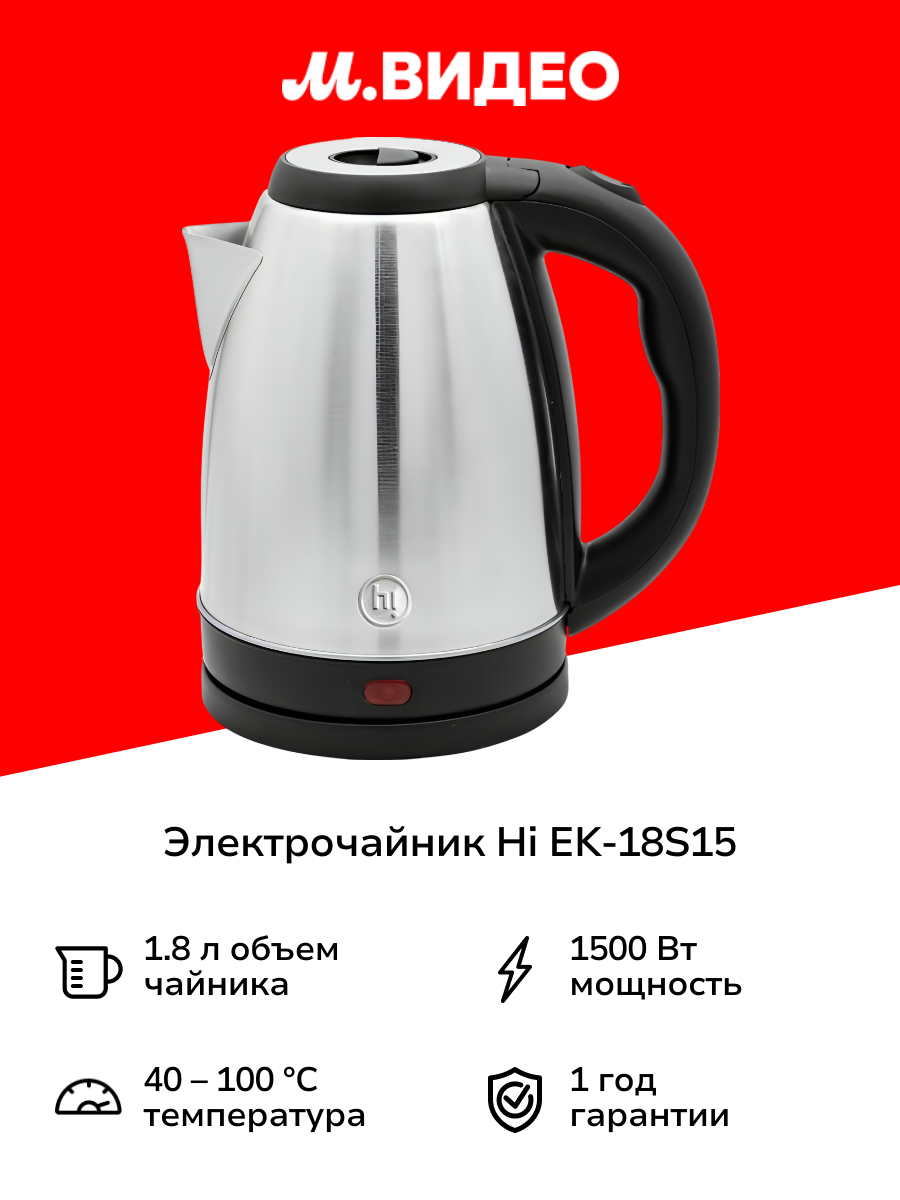 Электрочайник Hi EK 18S15
