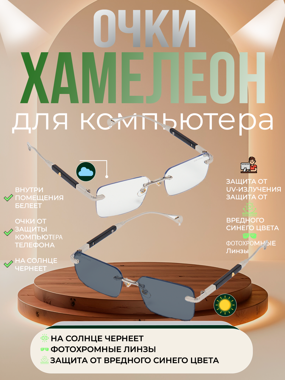 Очки-хамелеоны, от солнца, компьютерных и телефонных лучей, поляризованный