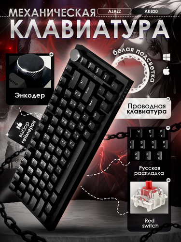 Изображение товара Механическая игровая клавиатура AJAZZ AK820 (белая подсветка)