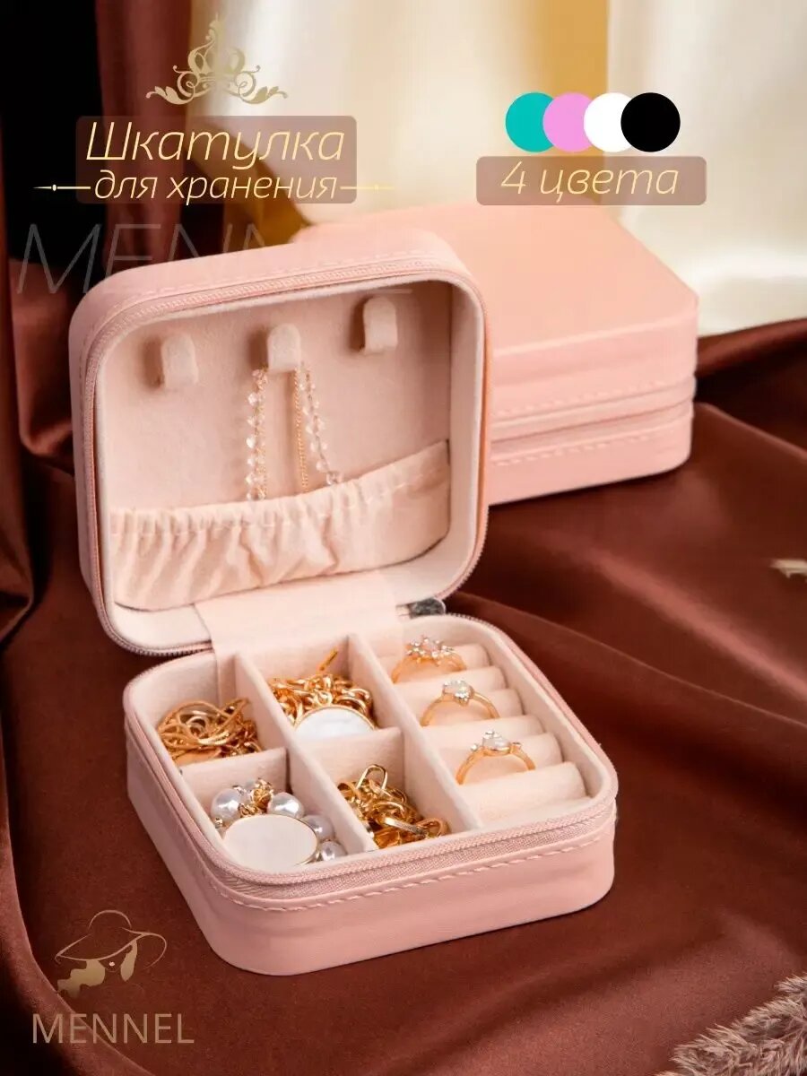 Шкатулка для украшений, Коробочка для хранения колец и серёжек, Дорожная косметическая шкатулка