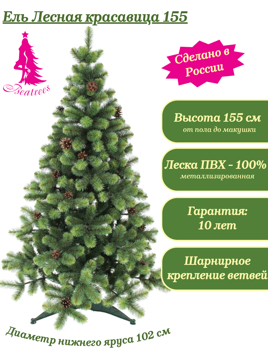 Ель BEATREES Лесная Красавица зеленая с шишками и инеем 155 м