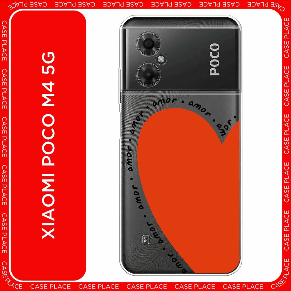Чехол на Xiaomi Poco M4 5G / Сяоми Поко M4 5G с принтом "amor heart 2 - 14 февраля", прозрачный