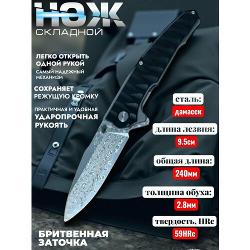 Выкидной нож из Дамасской стали VG10, 9.5см