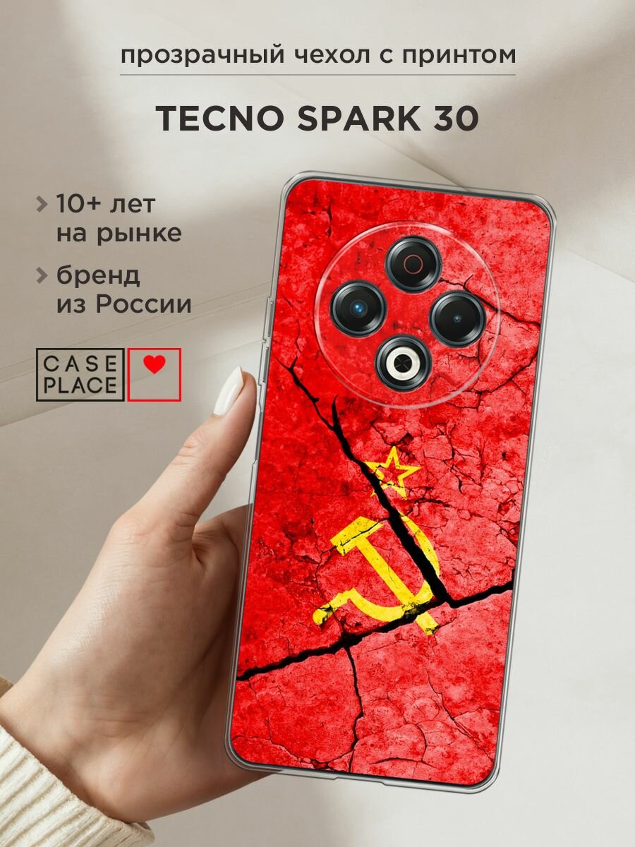 Силиконовый чехол на Tecno Spark 30 / Текно Спарк 30 с принтом "СССР"