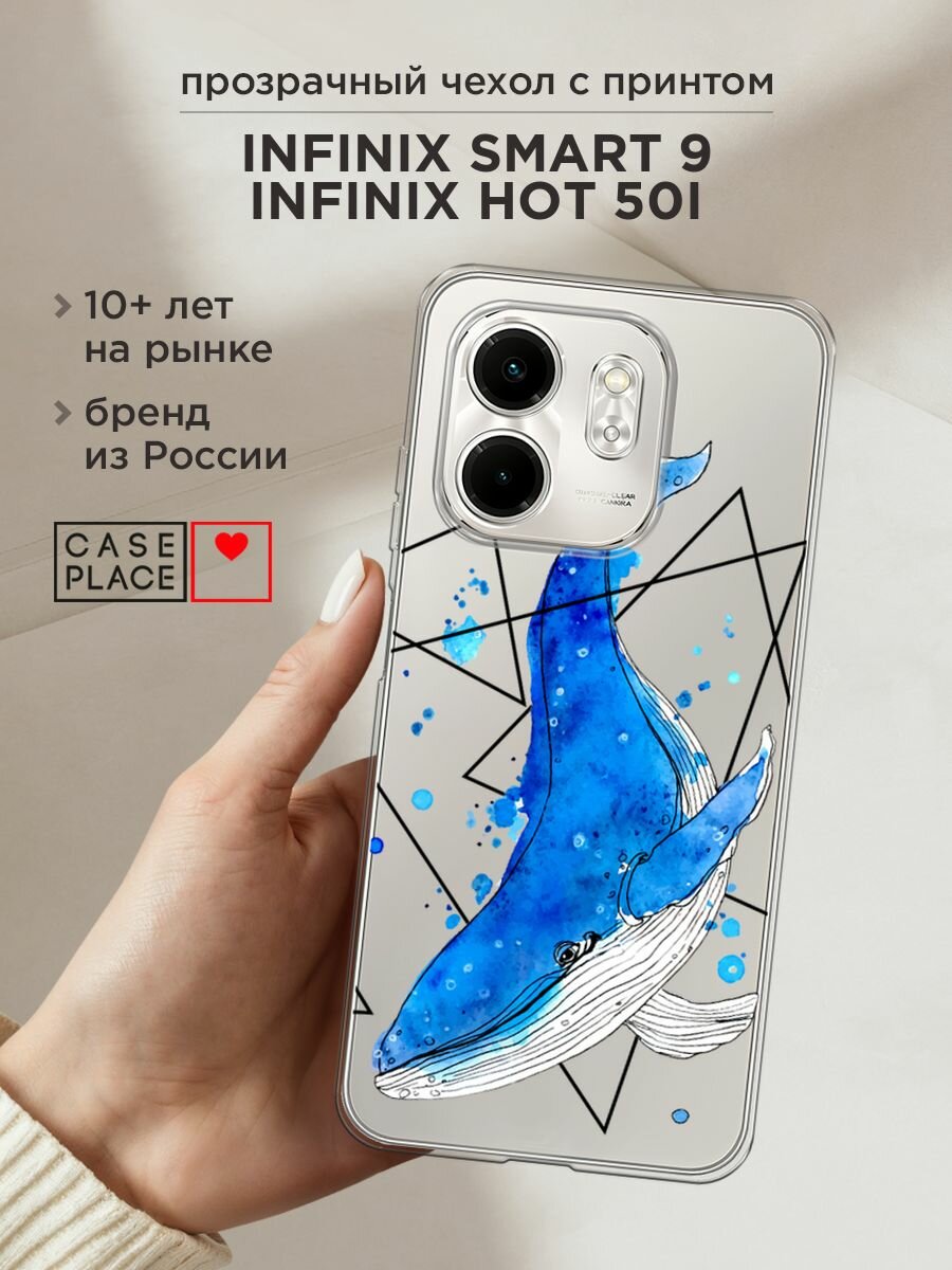 Чехол на Infinix Smart 9/Hot 50i / Инфиникс Смарт 9/Хот 50i с принтом "Кит графика", прозрачный