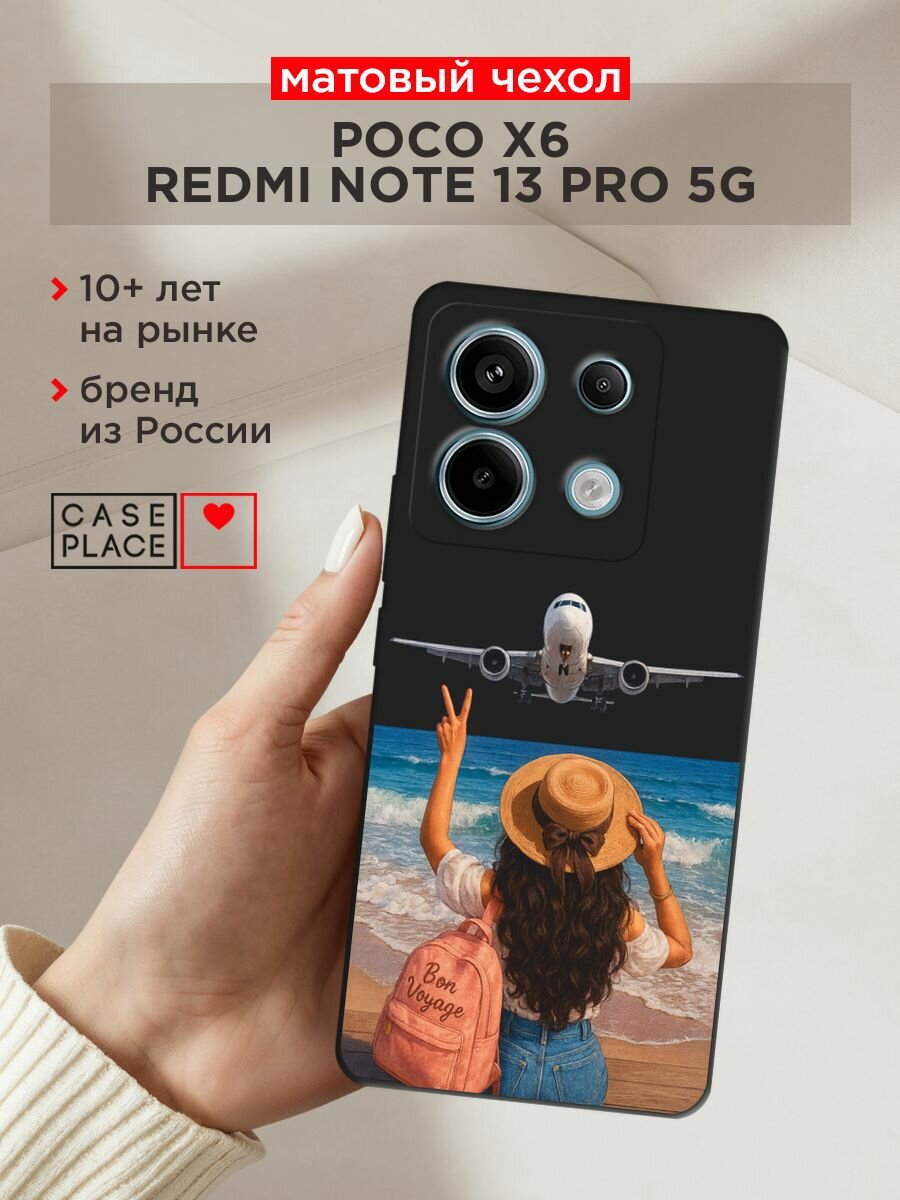 Черный матовый чехол на Poco X6/Redmi Note 13 Pro 5G / Поко Х6/Сяоми Редми Нот 13 Про 5G с принтом "Bon Voyage"