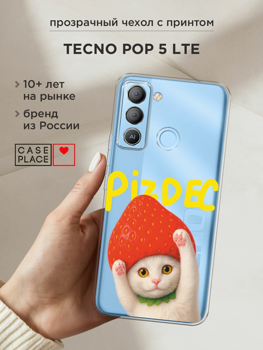 Чехол на Tecno POP 5 LTE / Текно Поп 5 ЛТЕ с принтом "Котик с надписью", прозрачный