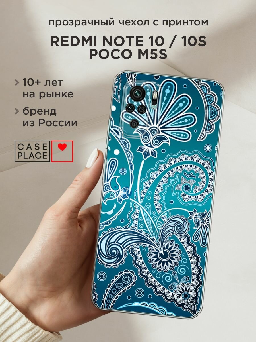 Чехол на Xiaomi Redmi Note 10/Note 10S/Poco M5s / Сяоми Редми Нот 10/Нот 10S/Поко M5s с принтом "Узоры на синем"