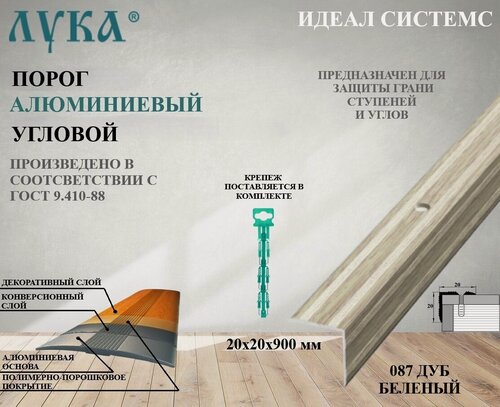 Изображение товара Профиль угловой алюминиевый декоративный 900 мм ПУ 05.900.087