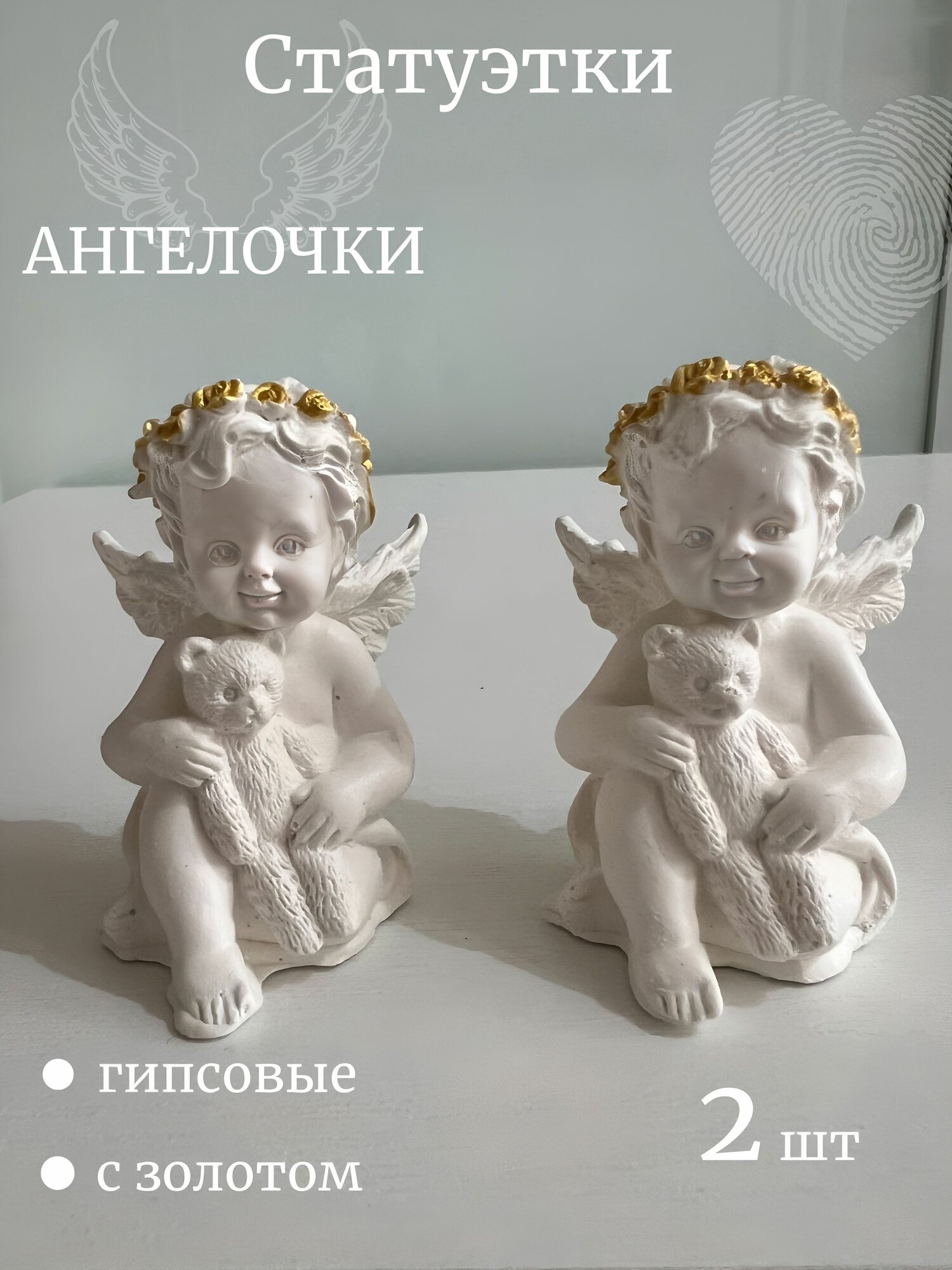 Гипсовая статуэтка Ангел Хранитель для интерьера ручная работа 2шт