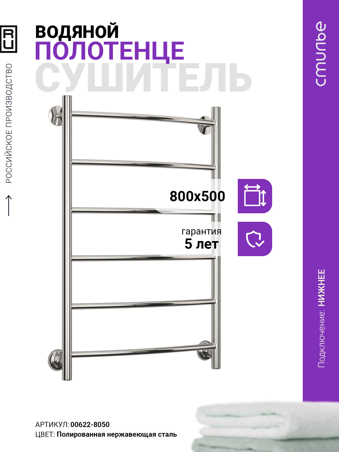 Полотенцесушитель водяной Стилье Версия-Н2 800х500 (6) Г 18 Без покрытия