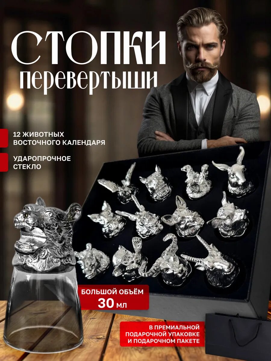 Рюмки перевертыши подарок на день рождения мужчине