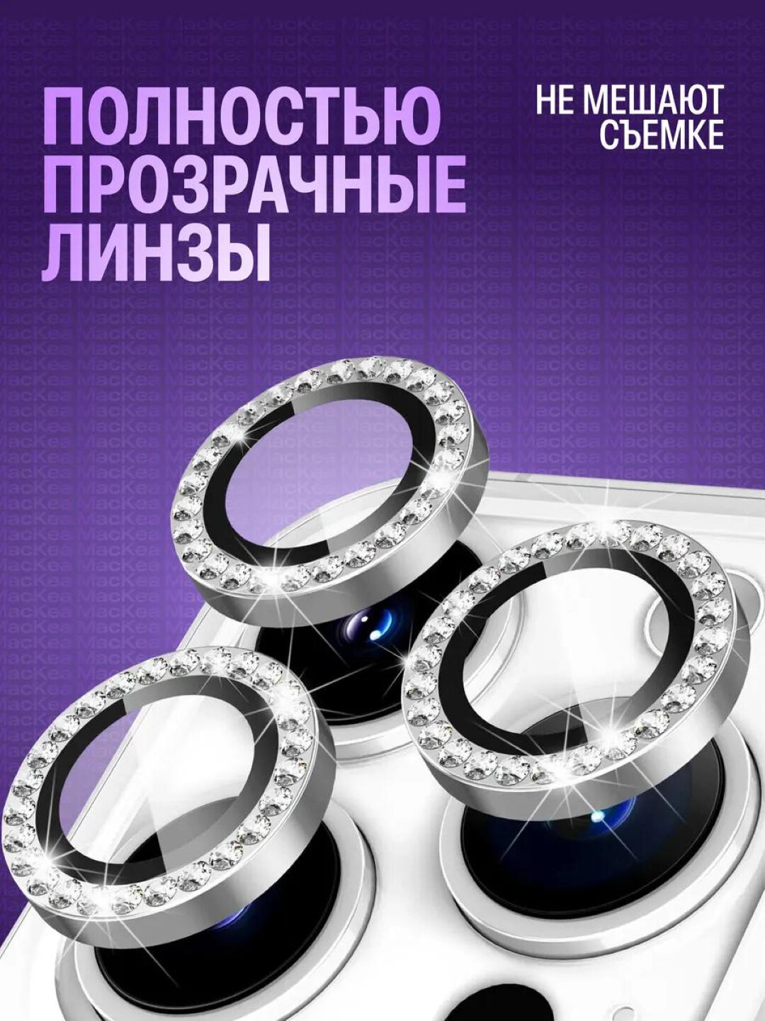 Защитное стекло для камер iPhone 16, Pro, Pro Max — фото 1