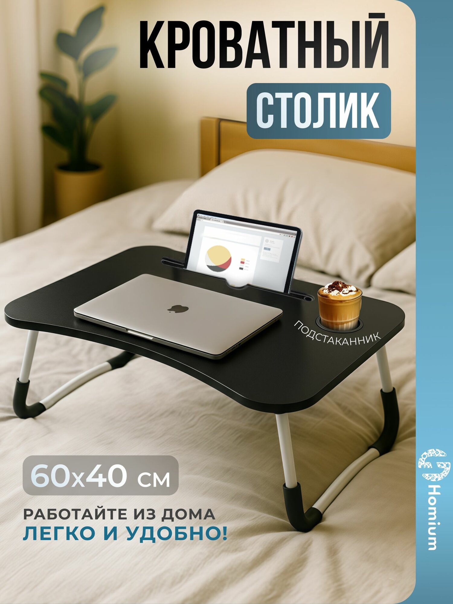 Столик складной в кровать для ноутбука и завтрака цвет черный