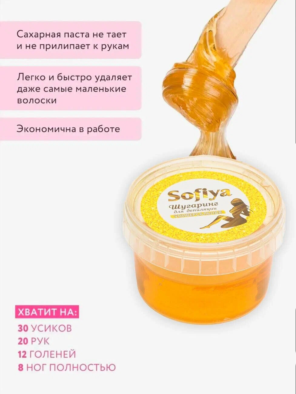 Сахарная паста для шугаринга "Beauty Paste Light", низкая плотность — фото 1