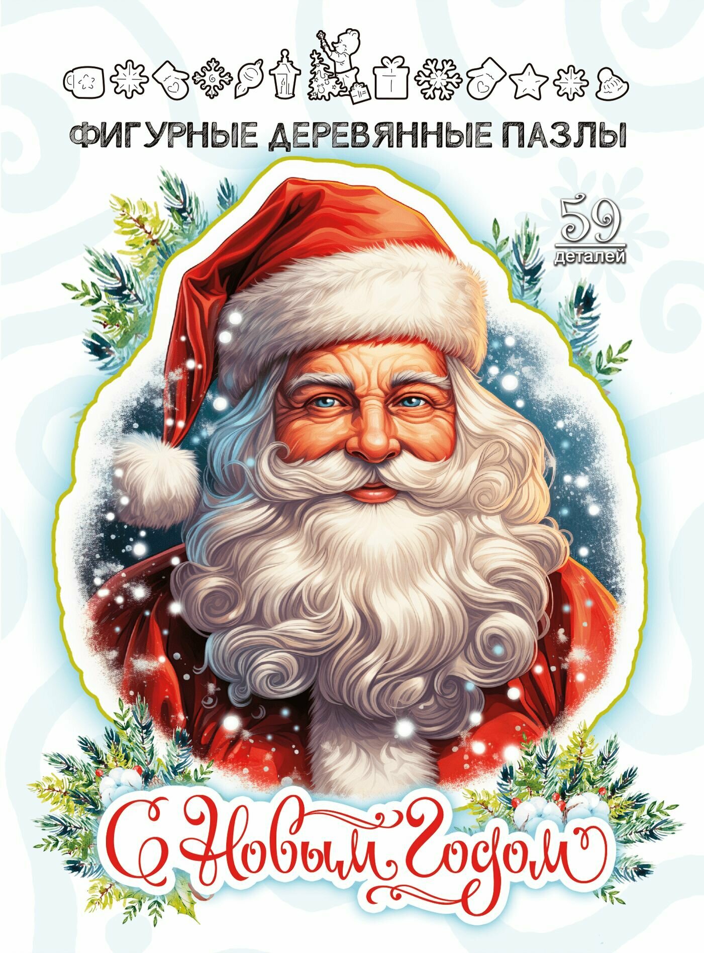 Фигурный деревянный пазл С Новым годом! — фото 1