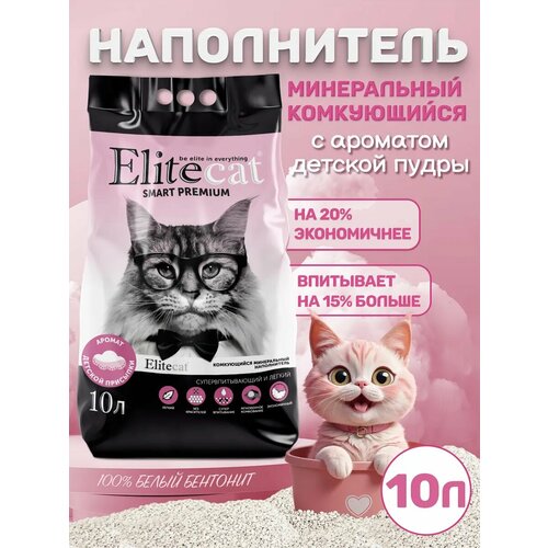 фото Наполнитель для кошачьего туалета elitecat smart premium комкующийся с ароматом детской пудры, 10 л (7.8 кг)