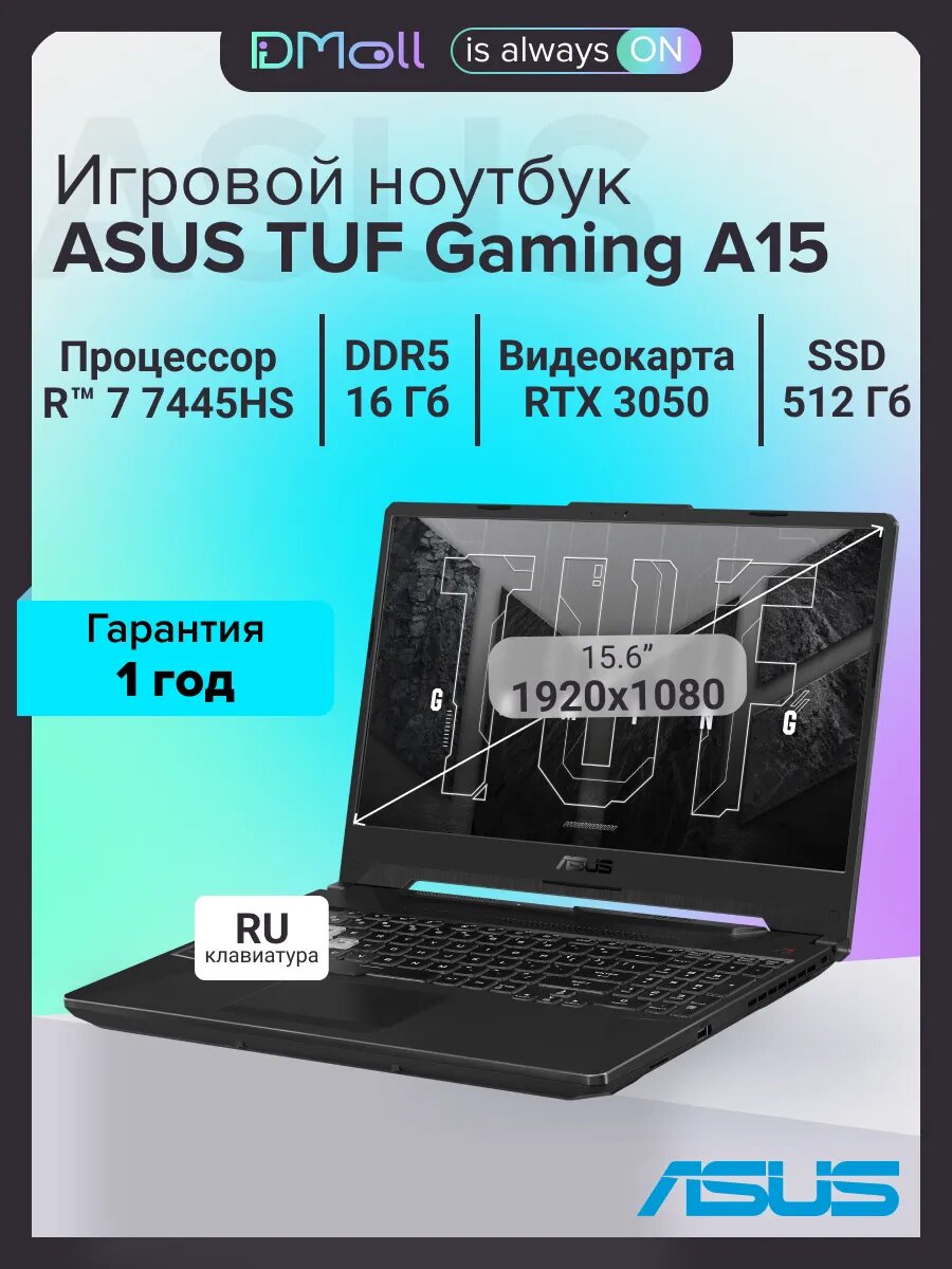 Ноутбук TUF Gaming A15 FA506NCG-HN218