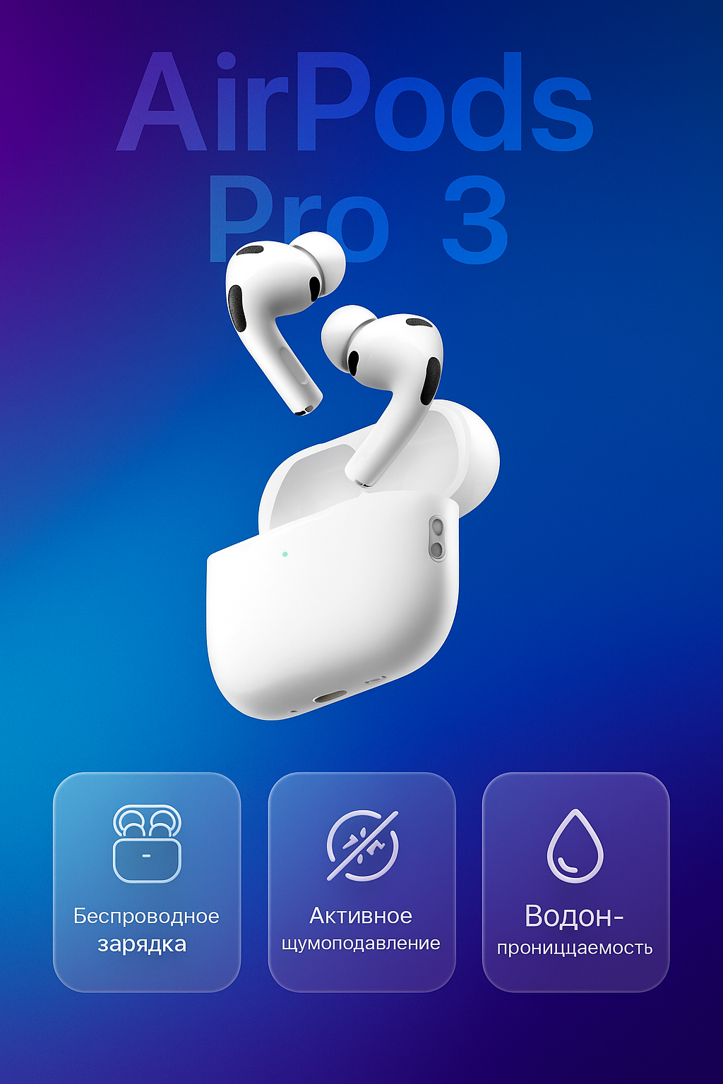 Беспроводные наушники AirPods Pro 3 – стиль, комфорт и мощный звук в одном!