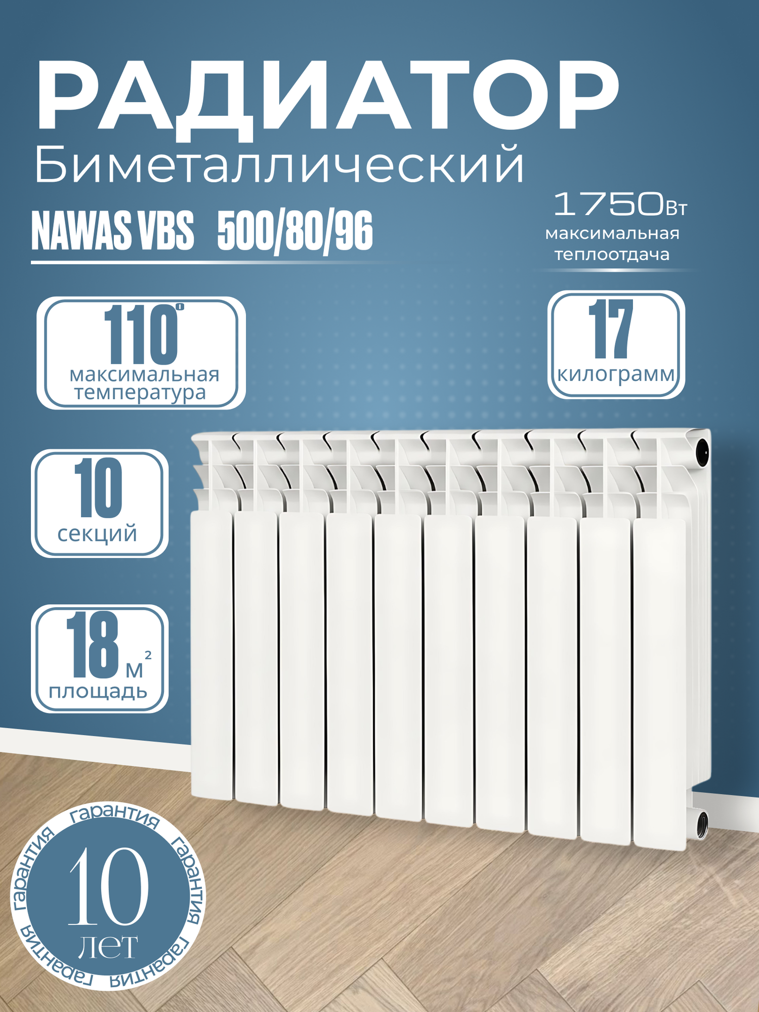 Биметаллический радиатор отопления 500x80x96, премиум качество от NAWAS VBS