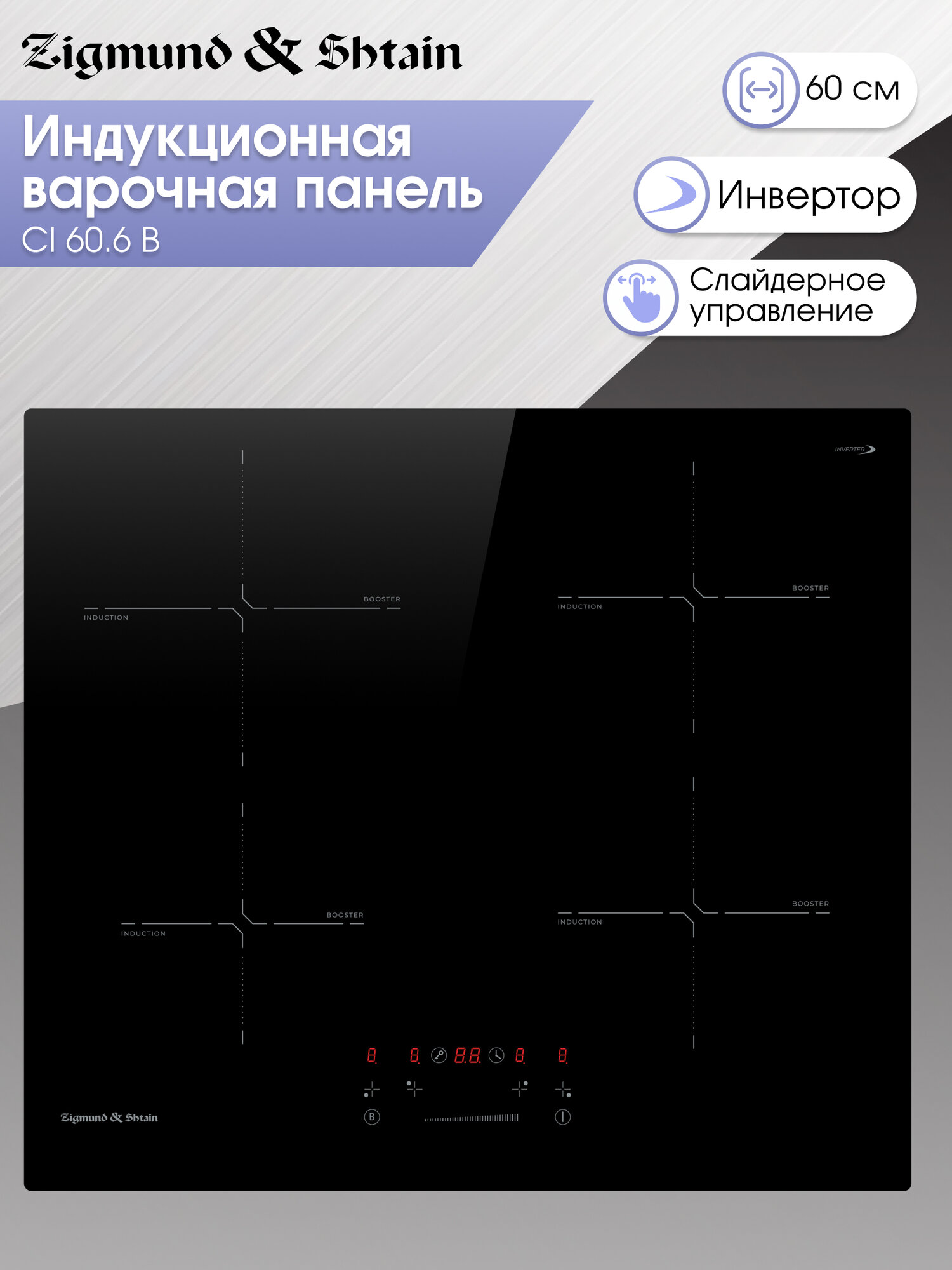 Варочная панель индукционная Zigmund & Shtain CI 60.6 B, 7400 Вт, черный