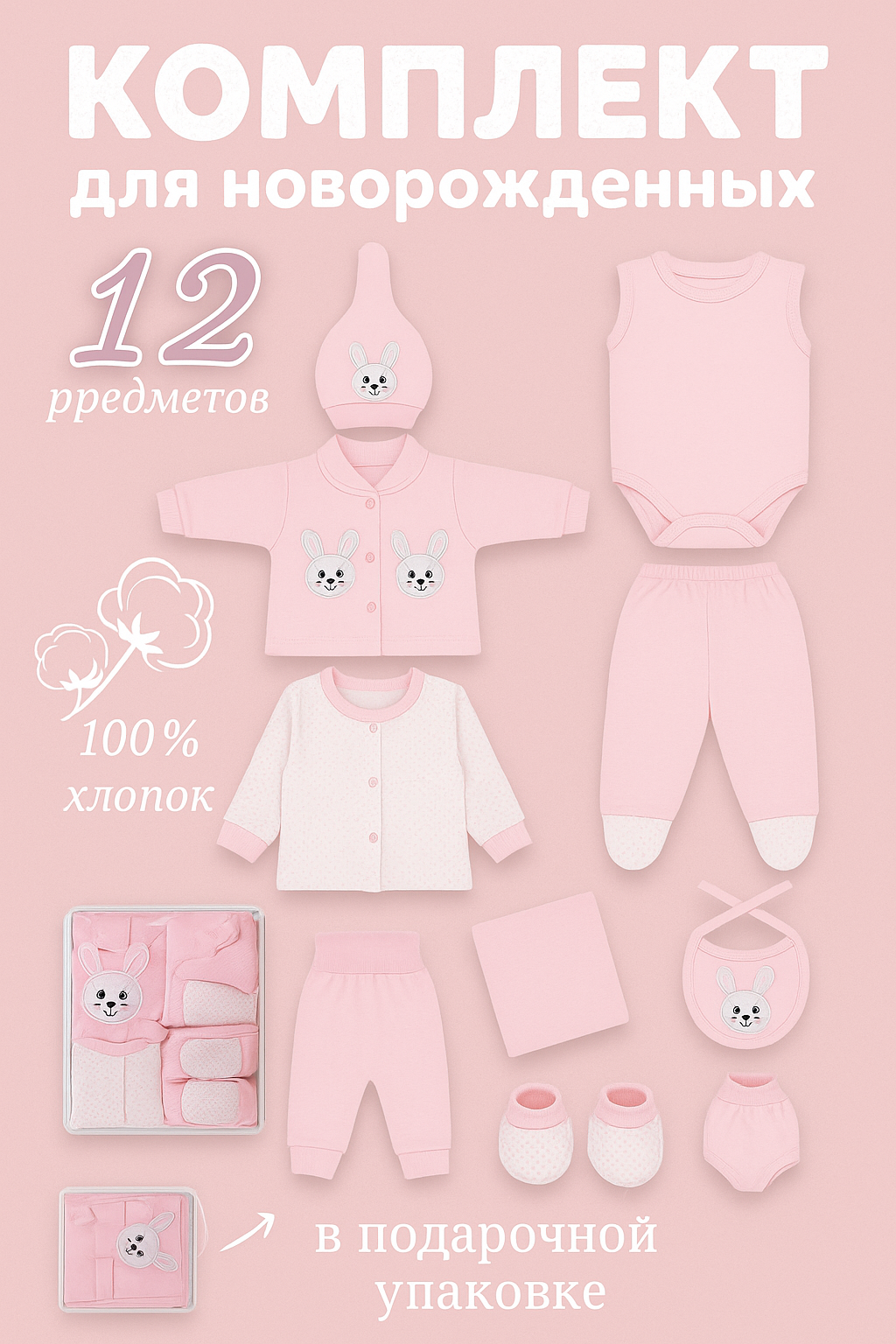 Распашонка Baby shop сумка, комплект из 12 шт., размер 0-3 мес, розовый, — фото 1