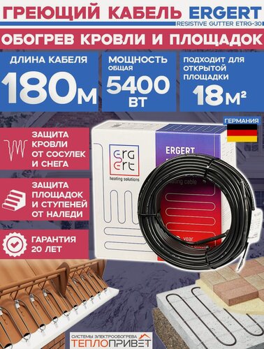 Изображение товара Греющий кабель для кровли Ergert ETRG-30 180 м 5400 Вт Resistive Gutter c УФ-защитой ETRG3005400 обогрев площадок, ступеней