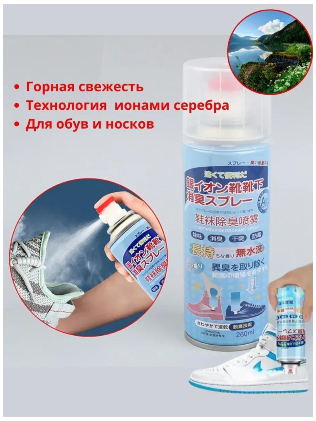 Дезодорирующий спрей для ног и обуви, гигиеническое средство против запаха пота