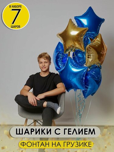 Изображение товара Звёздный фонтан из гелиевых шаров, фольгированные звезды 7шт.