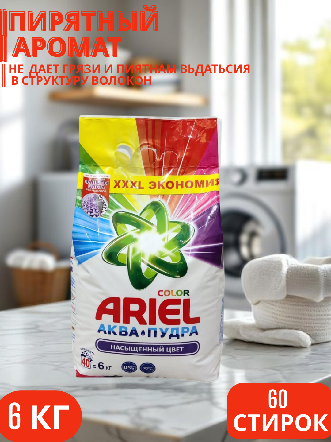 Стиральный порошок Ariel "Color", аква-пудра, для всех типов тканей, 6 кг ,40 сстирок