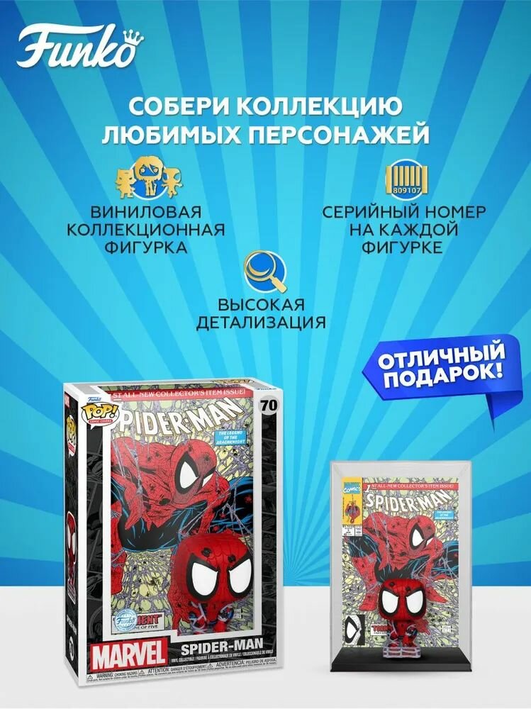 Поп-обложка комикса "Человек-Паук: Мучения Том 1" funko pop, развивающая, пластик, 1 шт — фото 1
