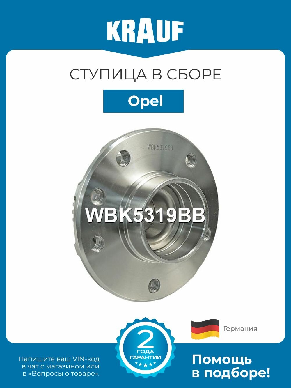 Ступица в сборе Opel Omega (Опель Омега)