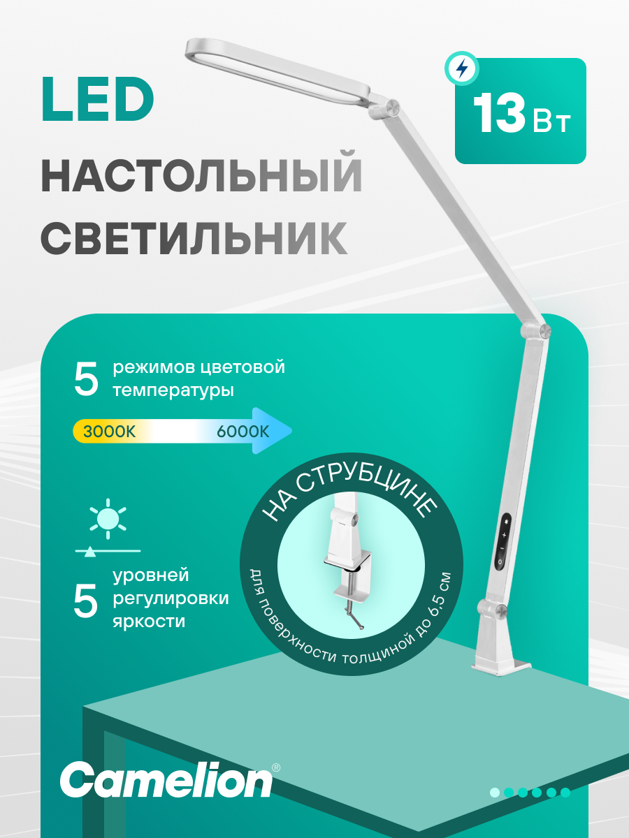 Светильник настольный светодиодный Camelion KD-860 C01 белый.