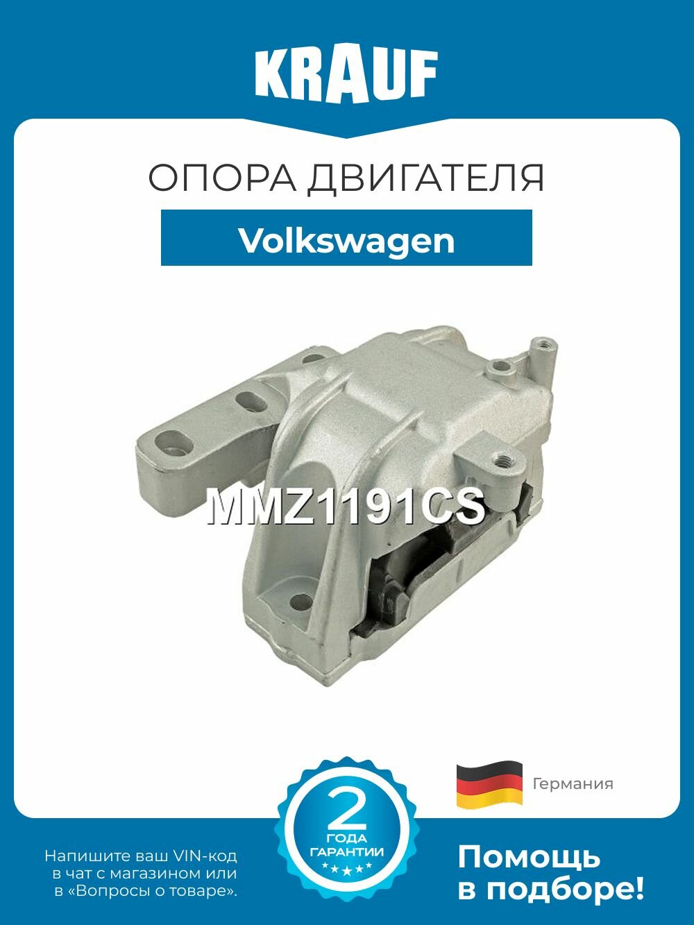 Опора двигателя Volkswagen Passat, Jetta (Фольксваген Пассат, Джетта)