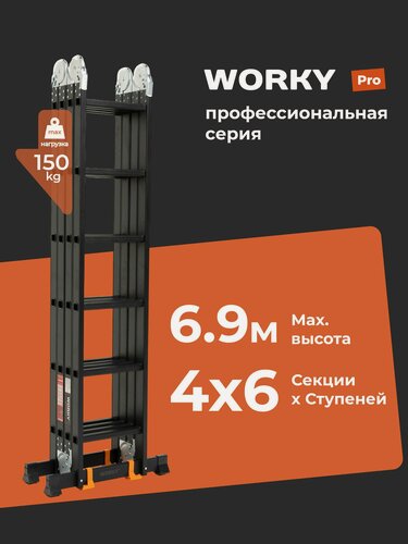 Изображение товара Лестница трансформер стремянка 4x6 WORKY Pro, высота 6,9м