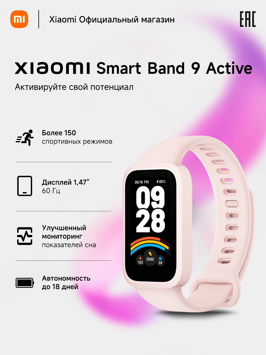 Фитнес браслет Xiaomi Smart Band 9 Active Pink квадратный монитор сна водонепроницаемый розовый