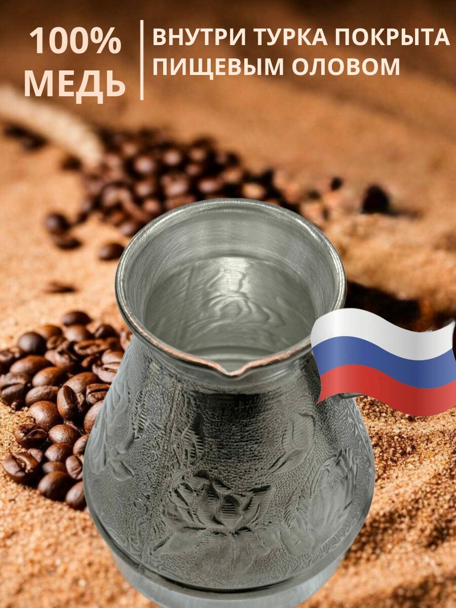 Турка медная 300 мл серия Ирис, для всех видов плит, кроме индукционных — фото 1