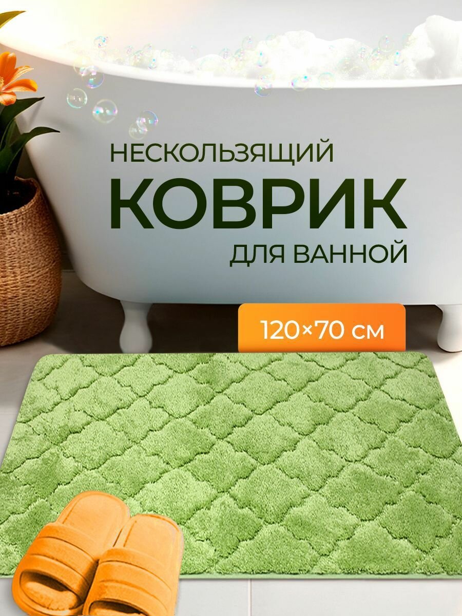 Коврик для ванной универсальный прикроватный Лана BATH PLUS 120*70 ромб зеленый