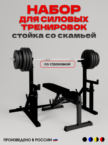 Изображение товара Скамья силовая для жима Orion + стойки со страховкой регулируемые