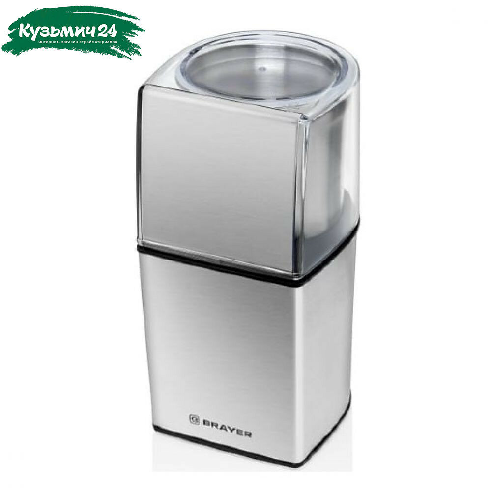Кофемолка электрическая BRAYER BR1181 серебристая 200 Вт