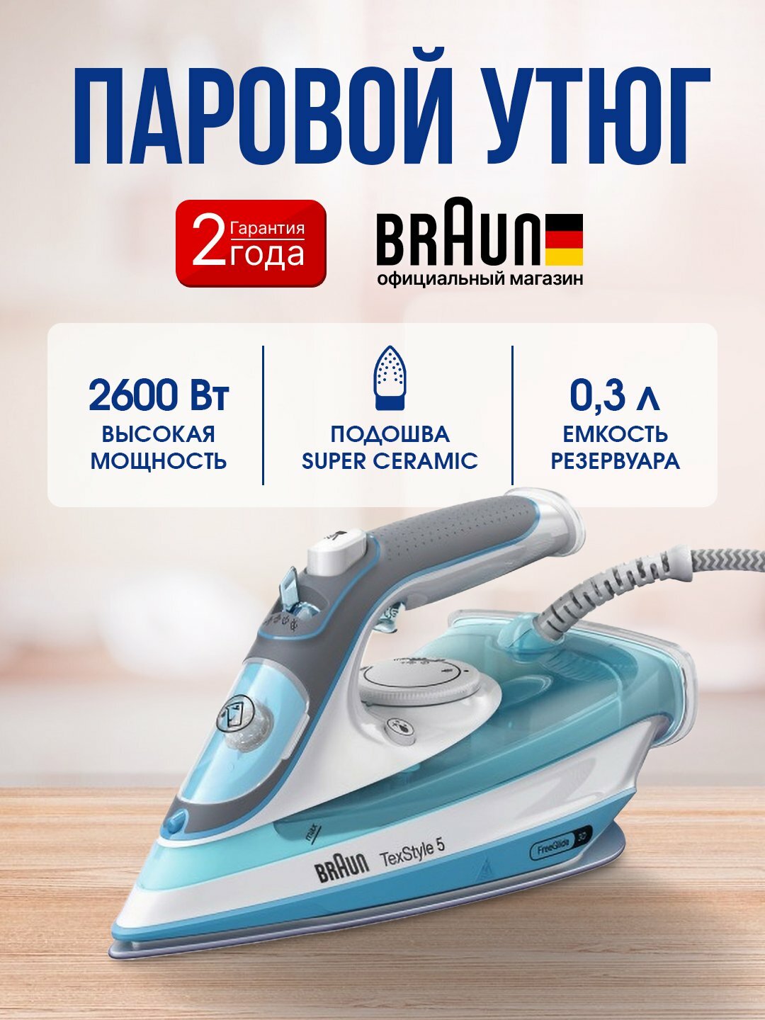 Утюг Braun SI5006BL TurboSteam — 2600 Вт, паровой удар 180 г/мин, SuperCeramic подошва