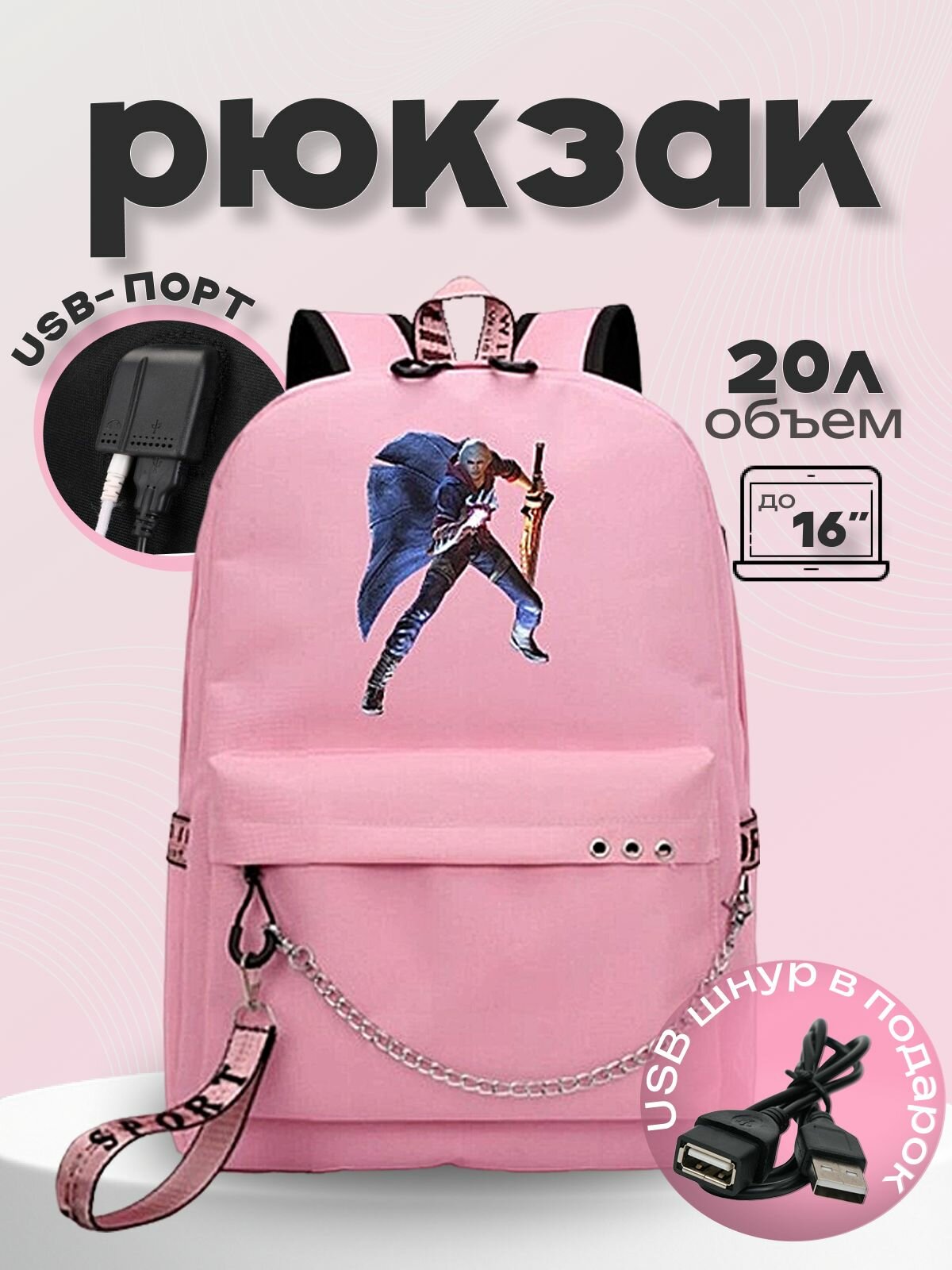 Рюкзак Неро (Devil May Cry) розовый с цепью №2