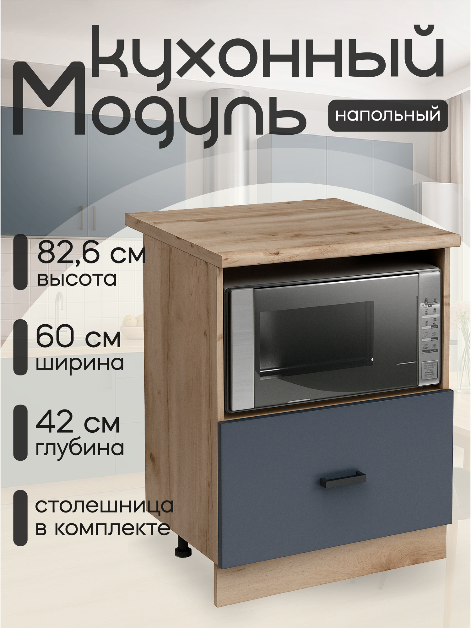 Кухонный модуль Гестия 