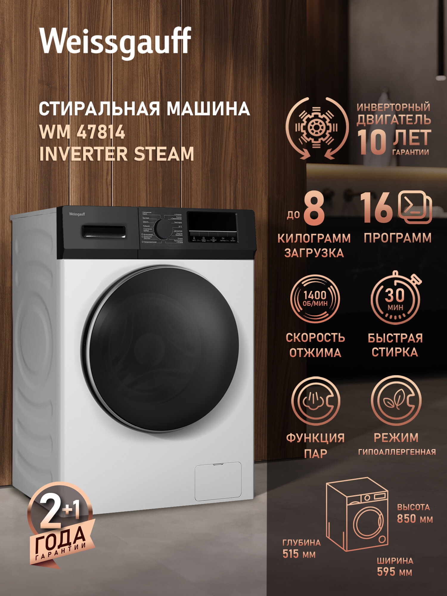 Cтиральная машина с инвертором и паром Weissgauff WM 47814 Inverter Steam Загрузка 8 кг Отжим 1400 оборотов