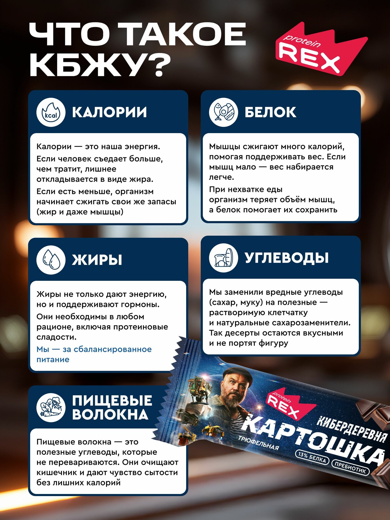 Батончик без сахара в шоколадной глазури Картошка ProteinRex Ассорти 12 шт х 40 г — фото 2