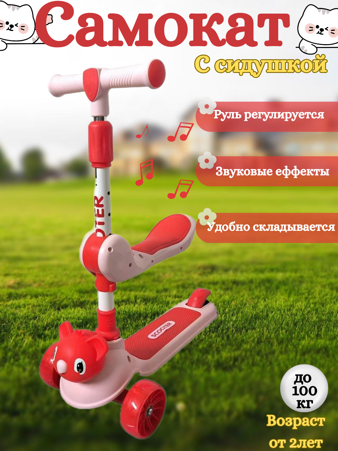 Детский трёхколёсный самокат красный — фото 1