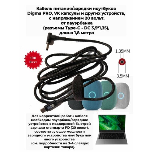 Кабель зарядки (питания) 20 Вольт (DC 3, 5*1, 35, 5А) от пауэрбанка для ноутбука Digma Pro, VK Капсулы с Марусей и др.