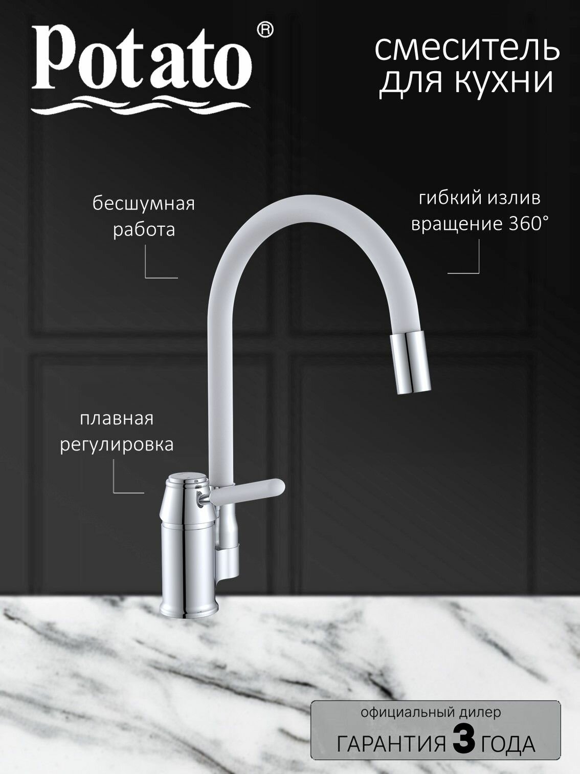 Смеситель для кухонной мойки с гибким изливом в силиконовой оболочке