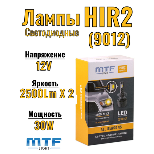 фото Светодиодные лампы hir2 (9012) mtf light, серия all season led, 30w, 2500lm, 3000k, кулер, комплект.