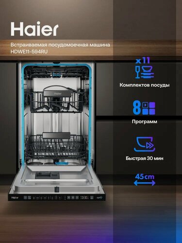 Изображение товара Встраиваемая посудомоечная машина Haier HDWE11-594RU, 45 см, узкая, 11 комплектов, 8 программ, серая